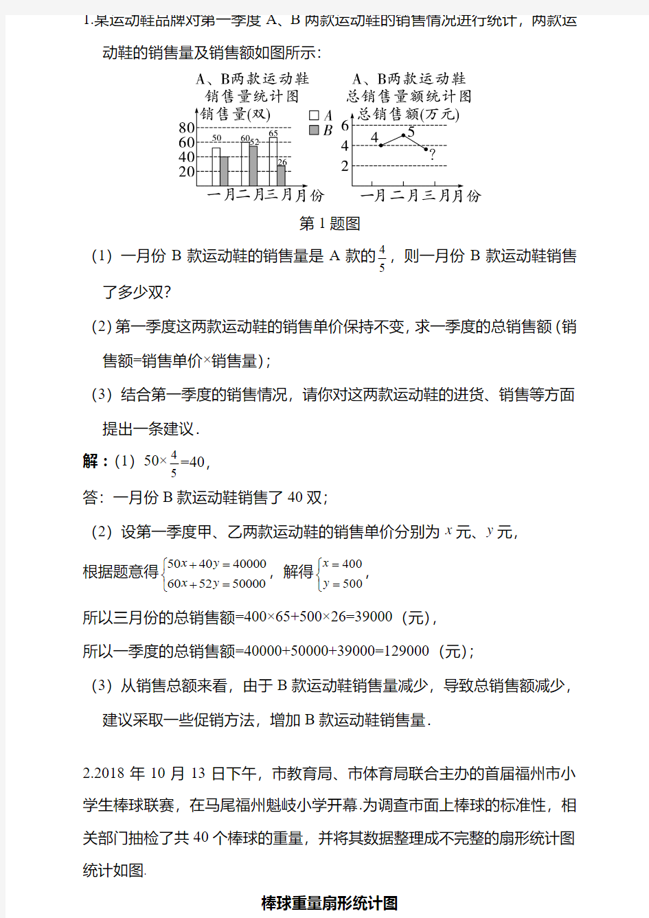 2019福建中考数学专题复习-1.统计与概率实际应用