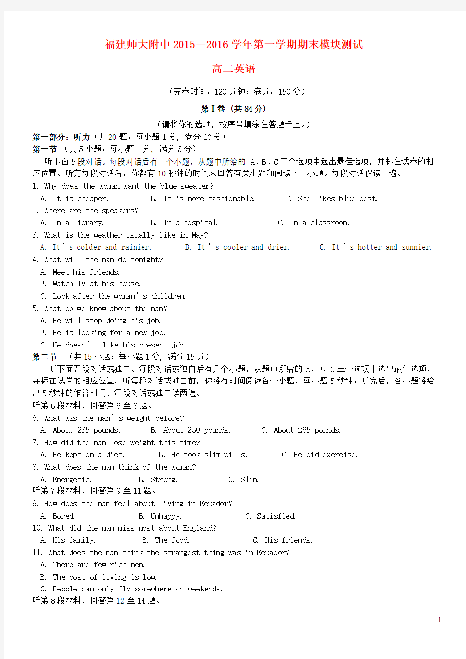 福建省师大附中2015_2016学年高二英语上学期期末考试试题