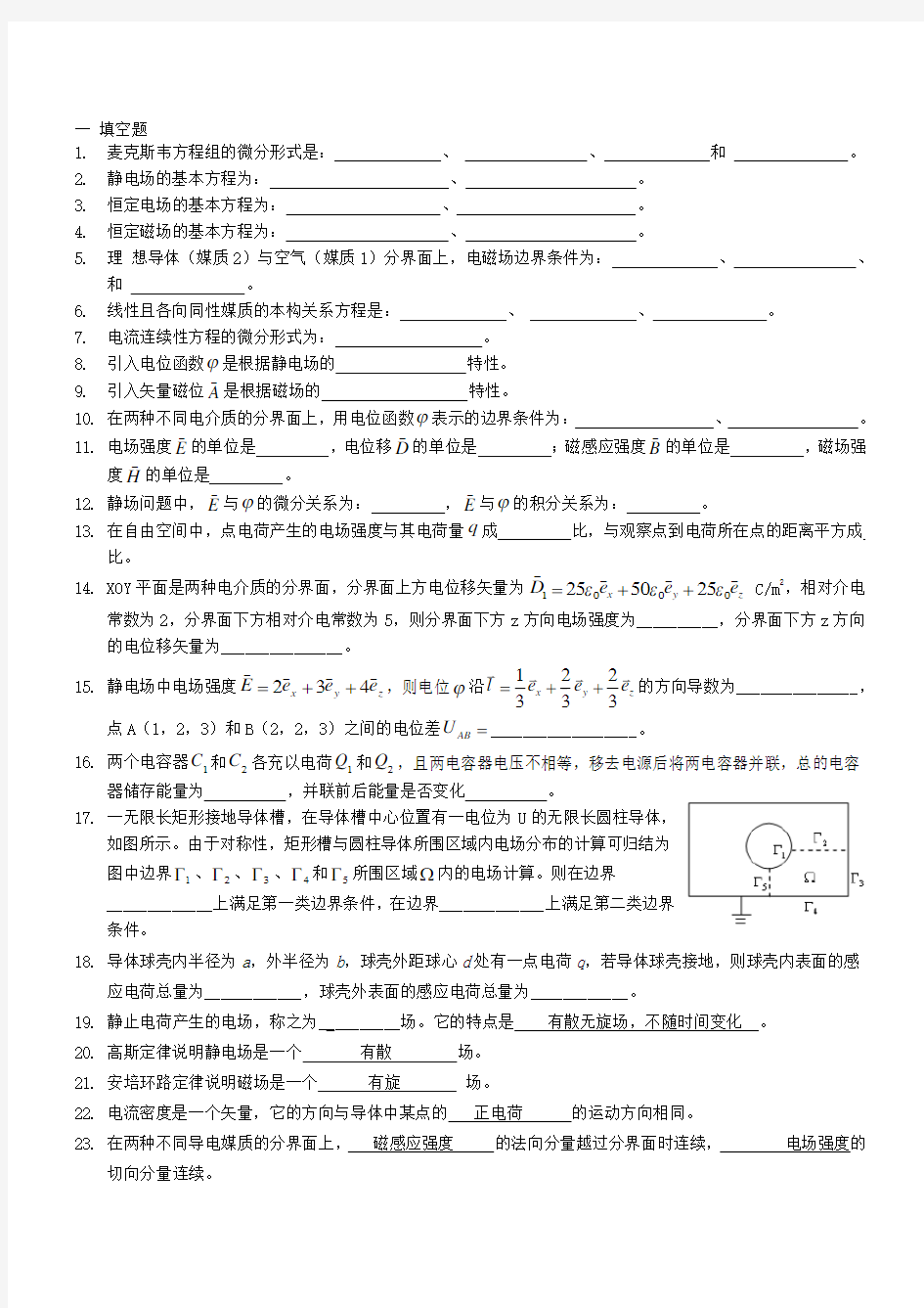 工程电磁场复习题