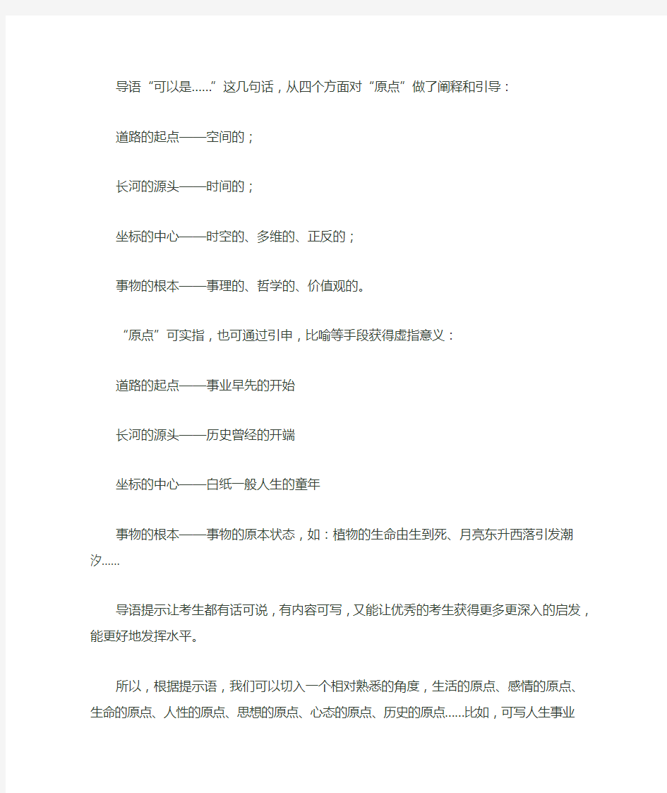 2011年广东省高考作文“回到原点”导写及例文