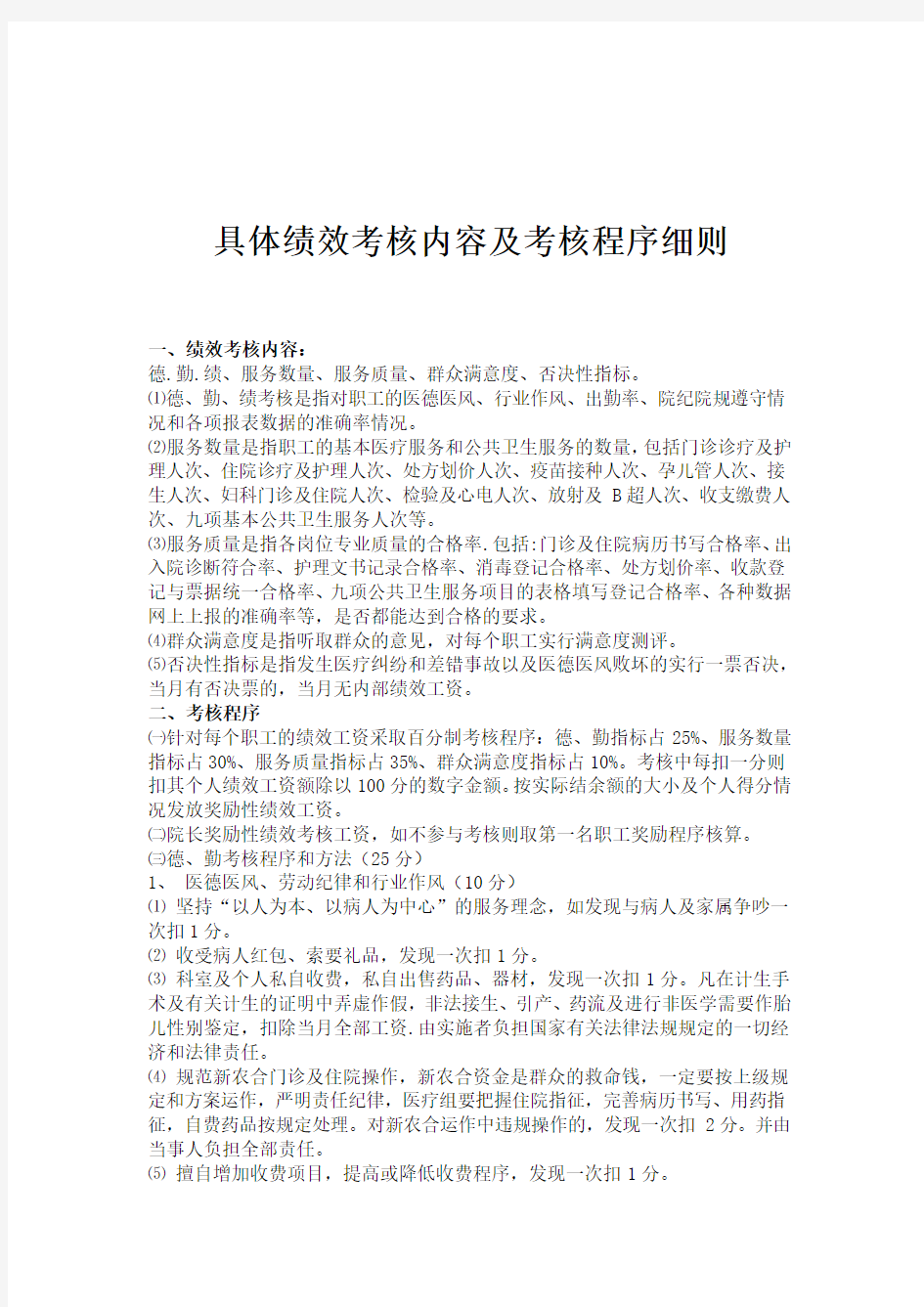 医院绩效考核整改方案.doc