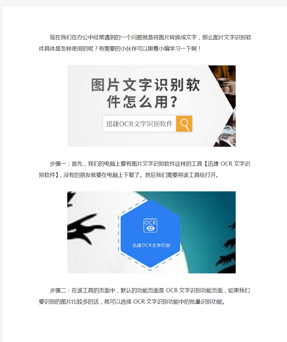 图片文字识别软件怎么用
