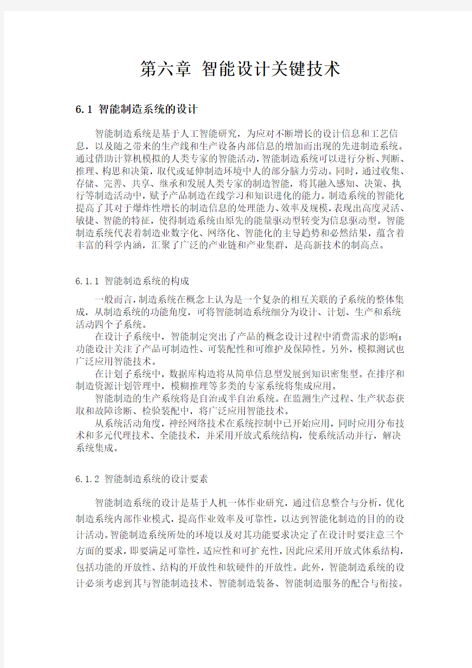 智能设计关键技术学习资料