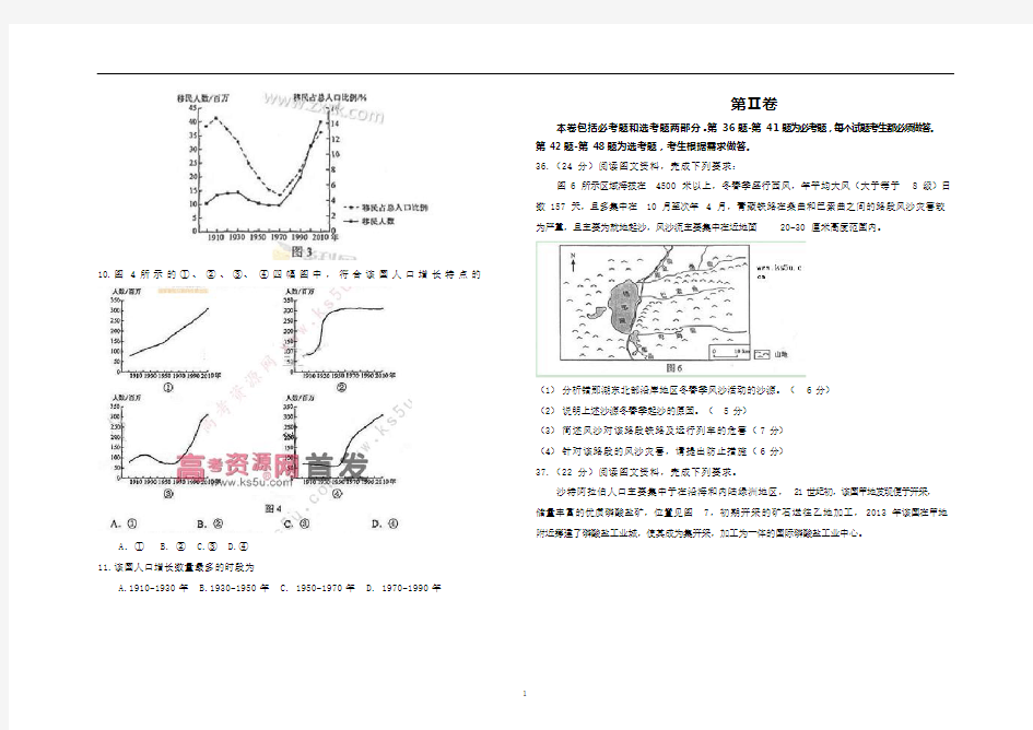 2014年高考全国卷1文综试题及答案(word版)(可编辑修改word版)