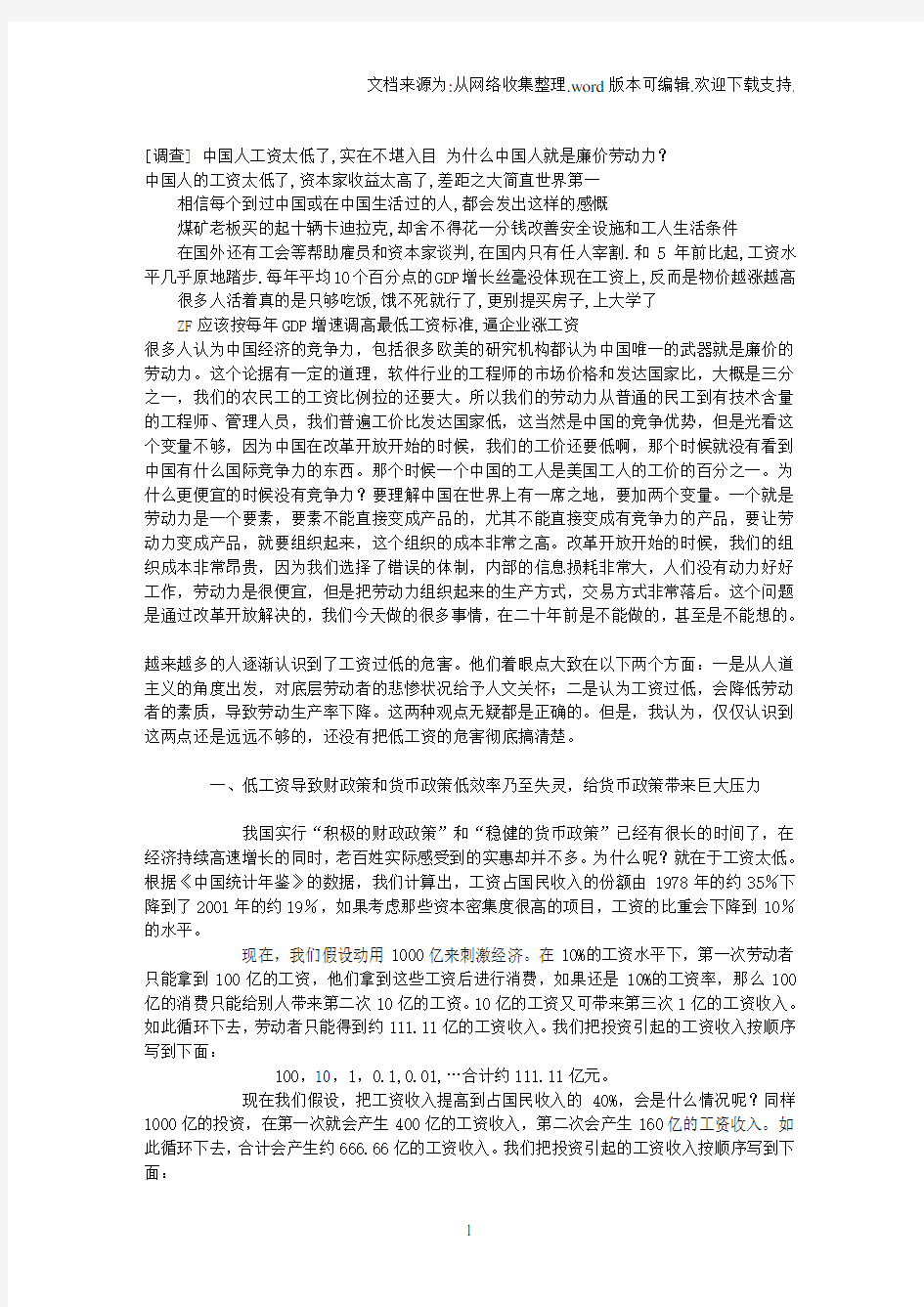 中国人工资太低了实在不堪入目为什么中国人就是廉价劳动力