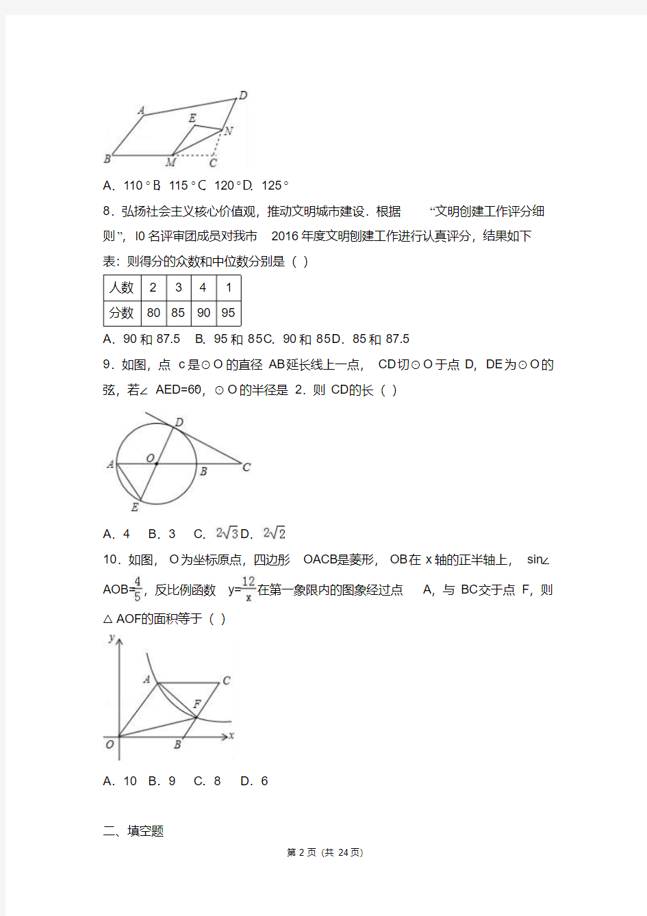 2018年安徽省中考数学模拟试卷(解析版)
