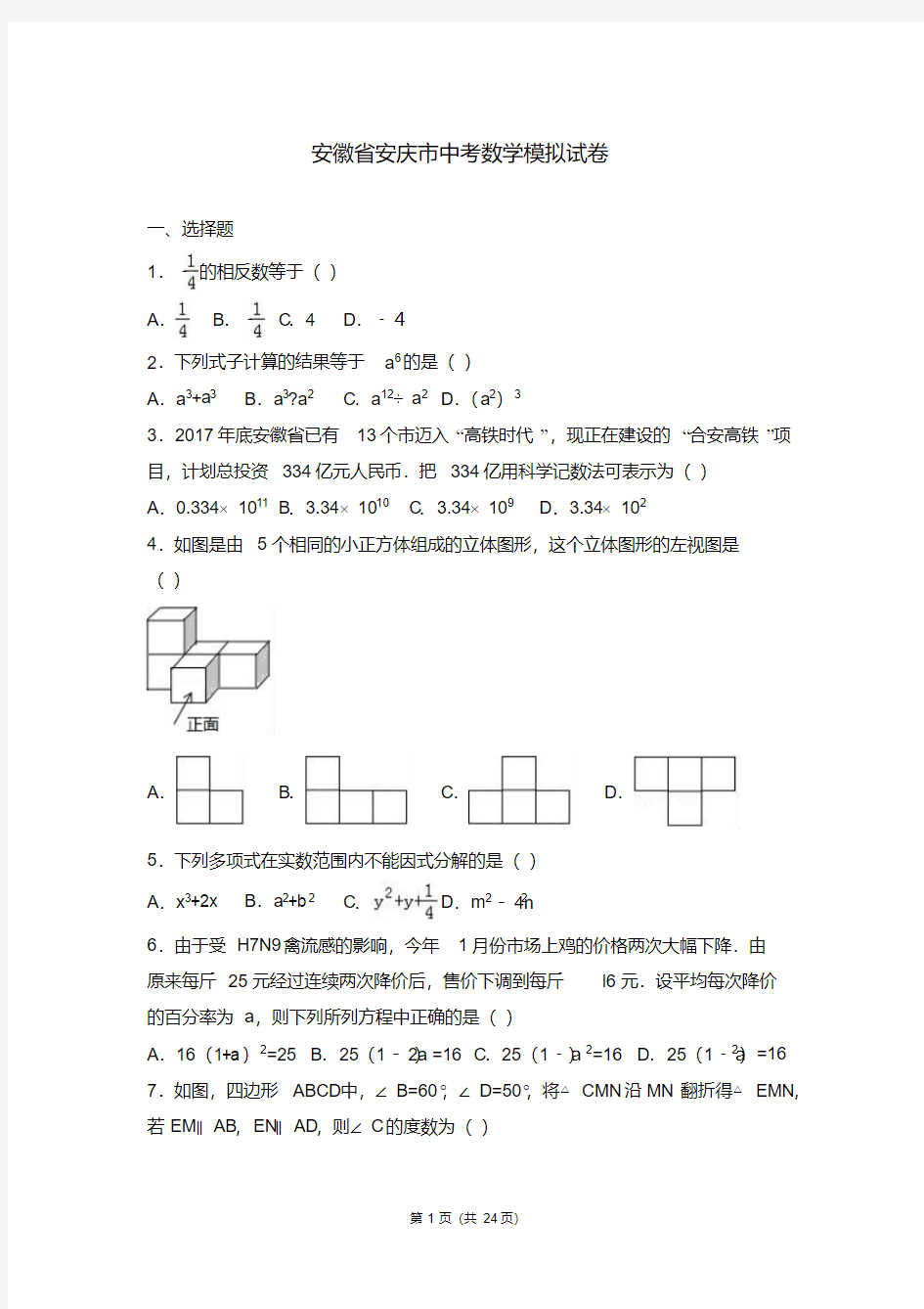 2018年安徽省中考数学模拟试卷(解析版)