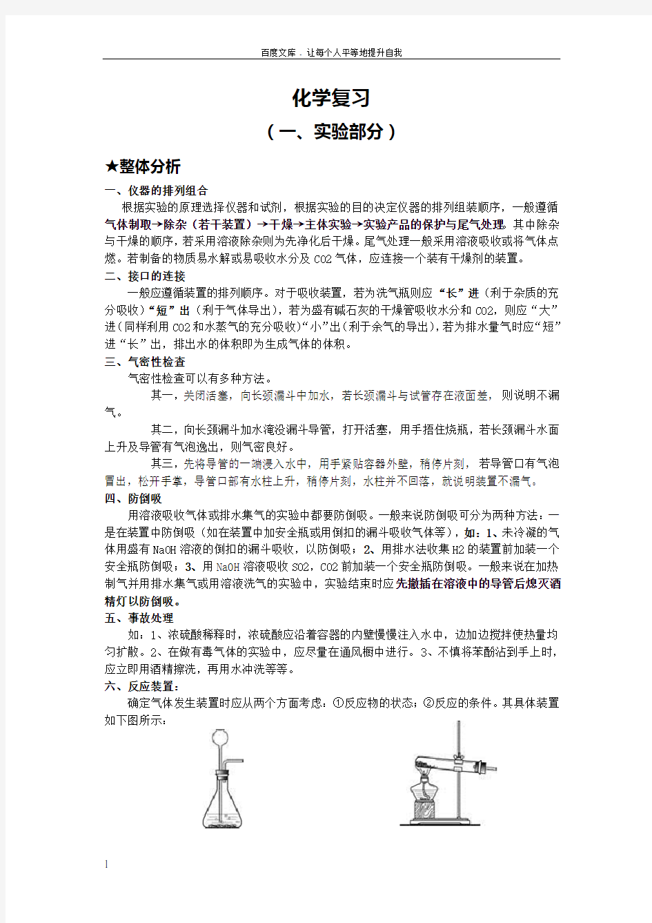 初中化学实验大全(供参考)