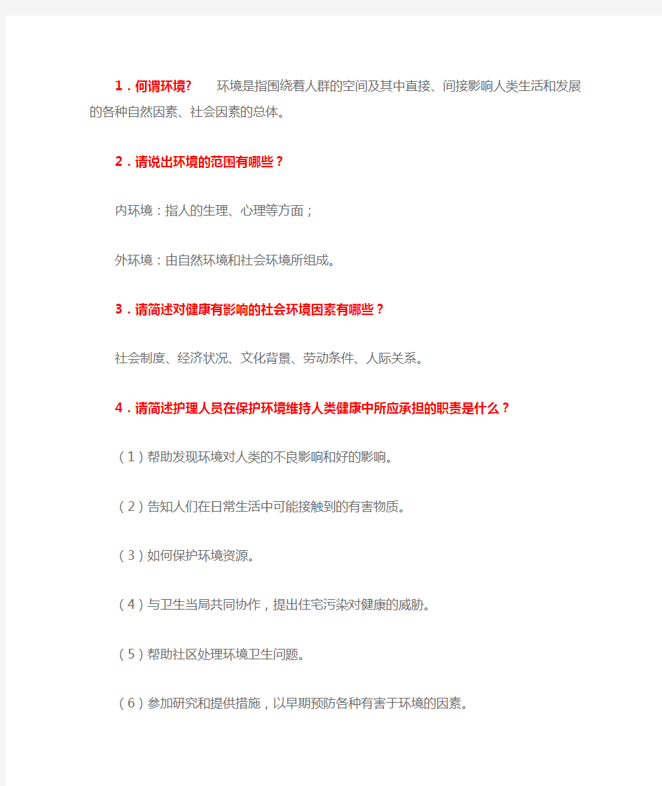 基础护理学重点复习笔记