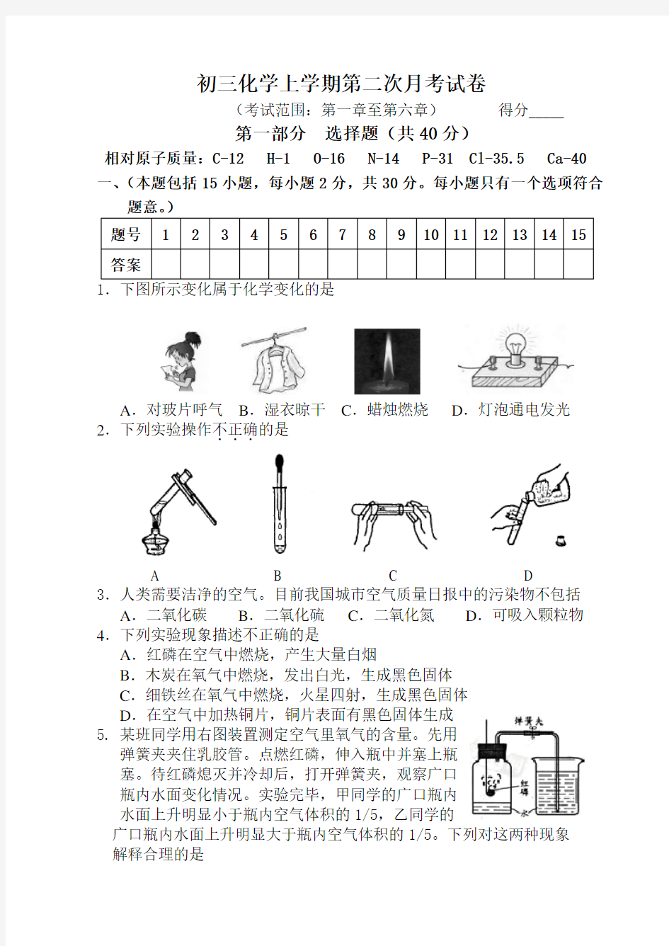 初三上学期化学第二次月考试卷及答案