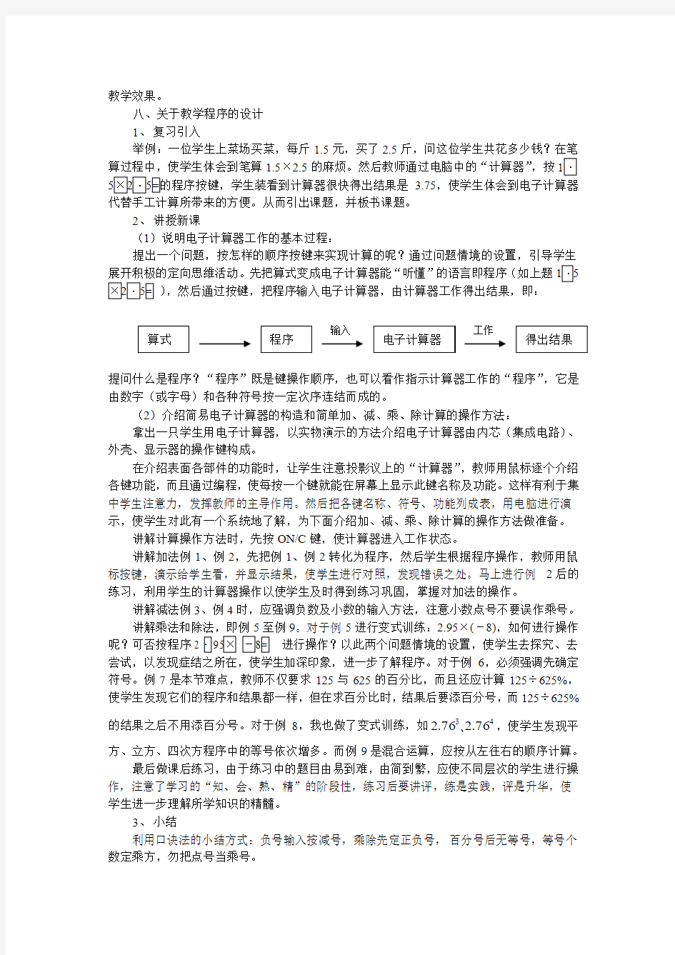 初中数学最新-电子计算器的使用 精品