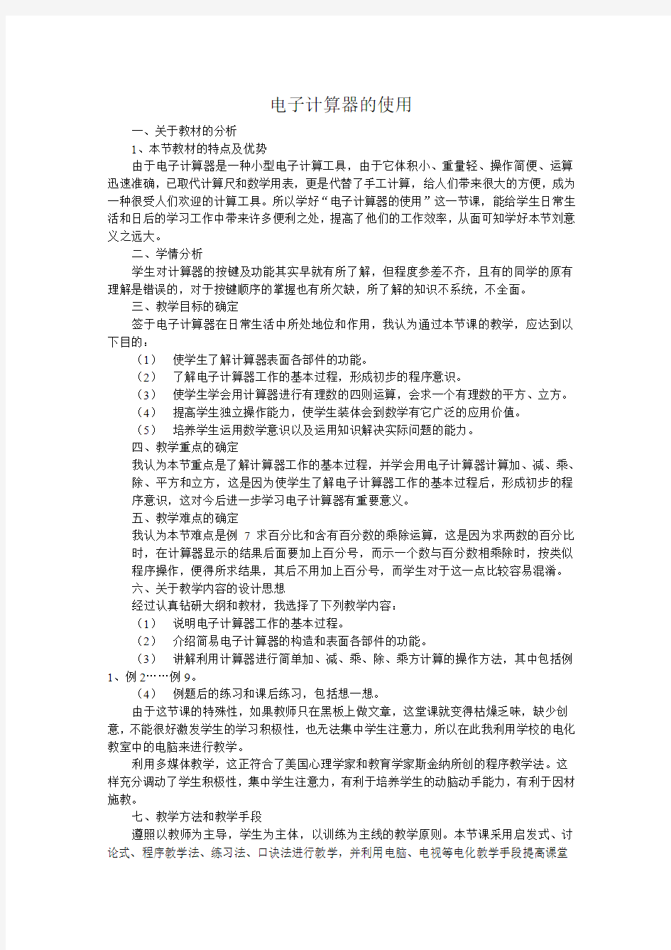 初中数学最新-电子计算器的使用 精品