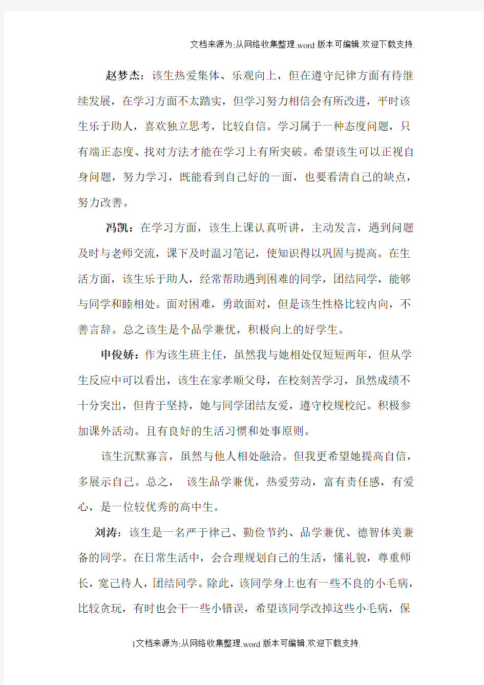 教师对学生的操行评语