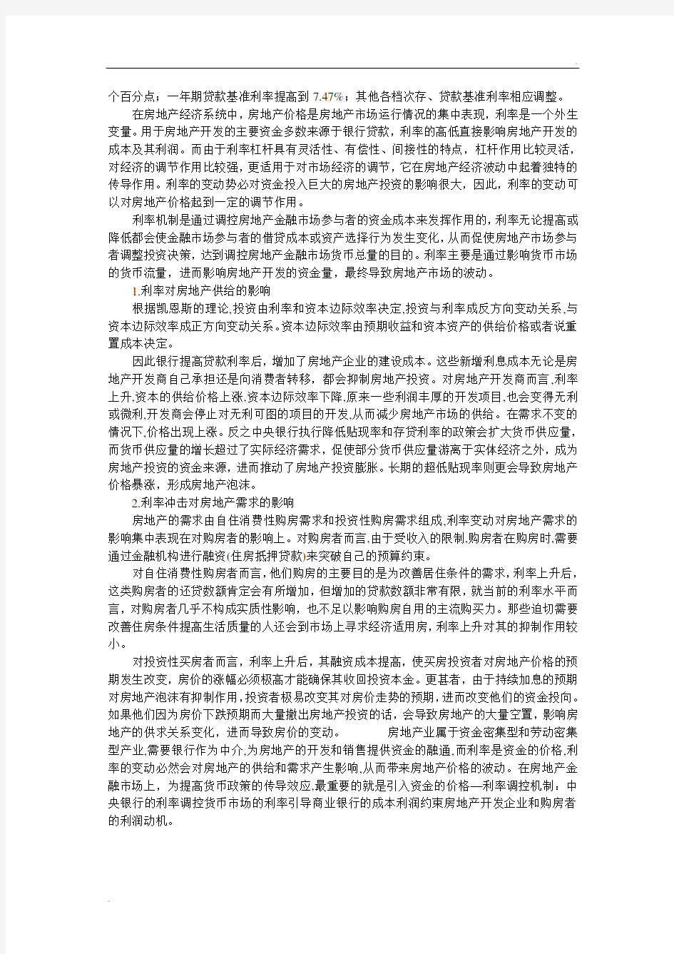 个人理财分析报告作业