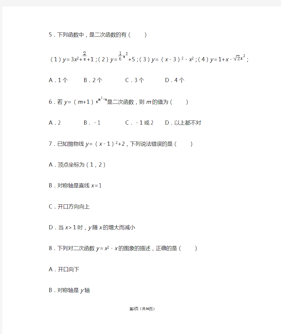 初中数学二次函数基本性质1含答案
