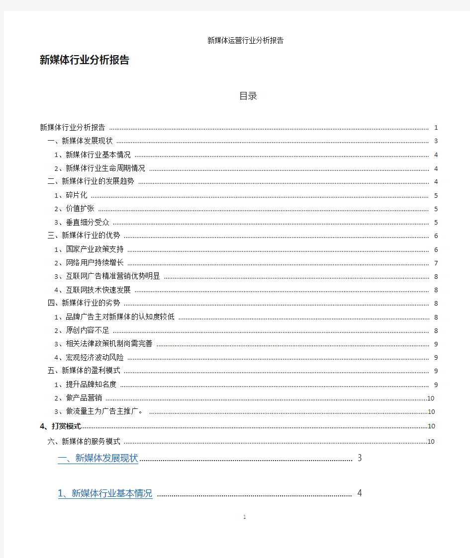 新媒体运营行业分析报告