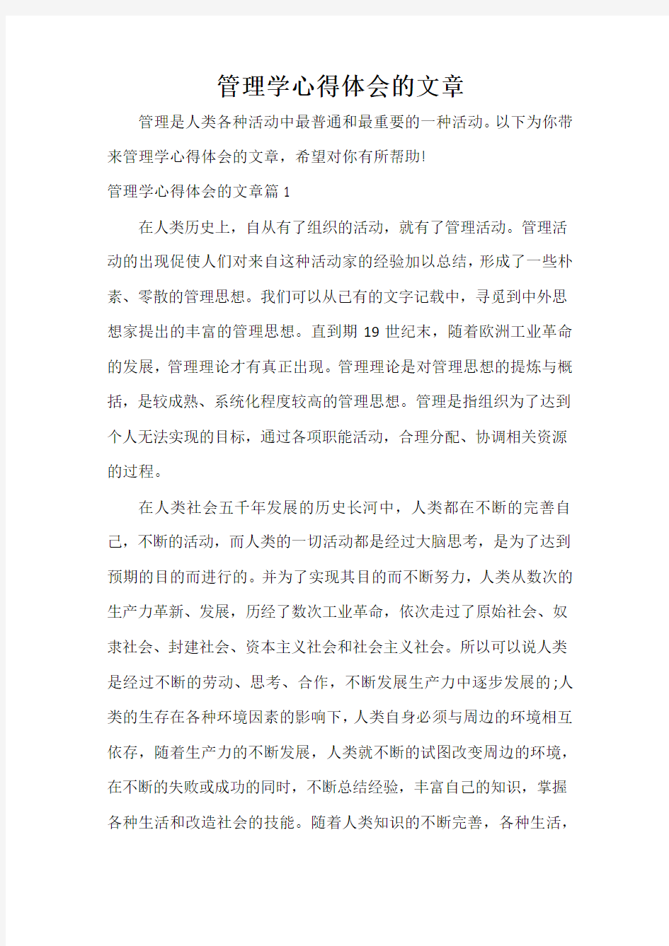 工作心得体会 管理学心得体会的文章