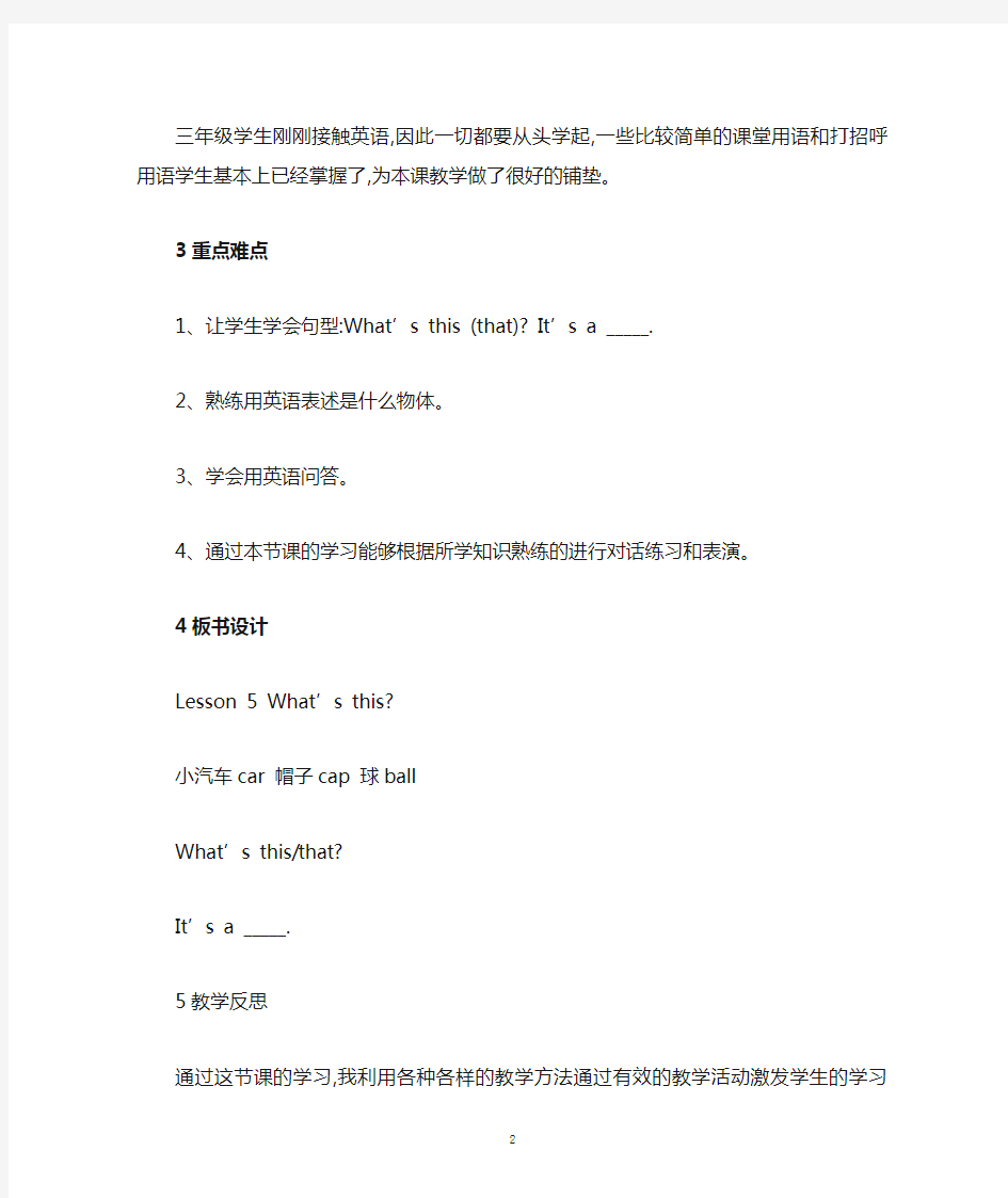 unit 5 what is this 教案