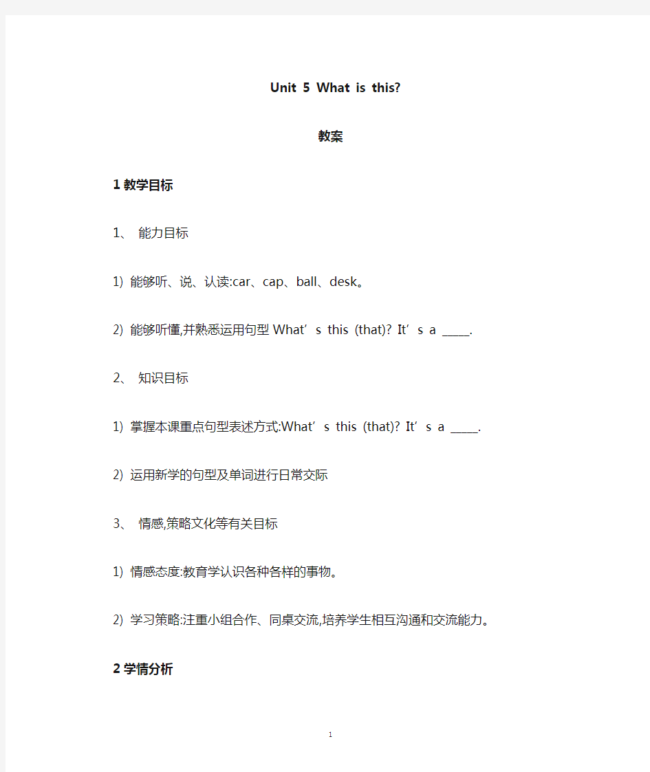 unit 5 what is this 教案