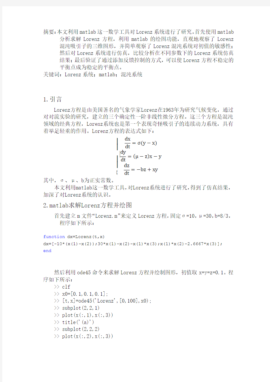 (完整版)基于matlab的Lorenz系统仿真研究