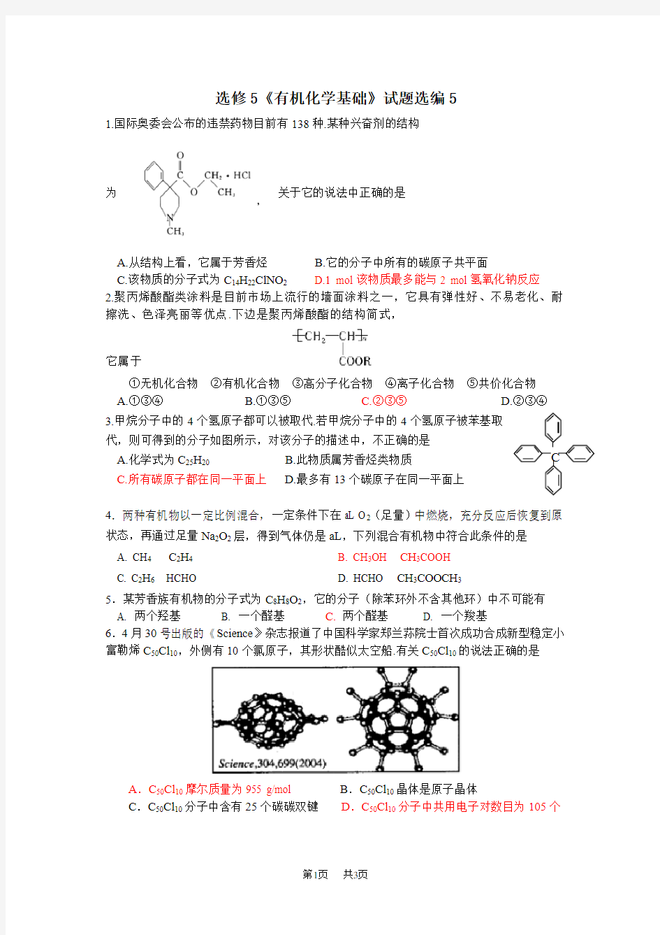 高考化学选修5《有机化学基础》试题选编5