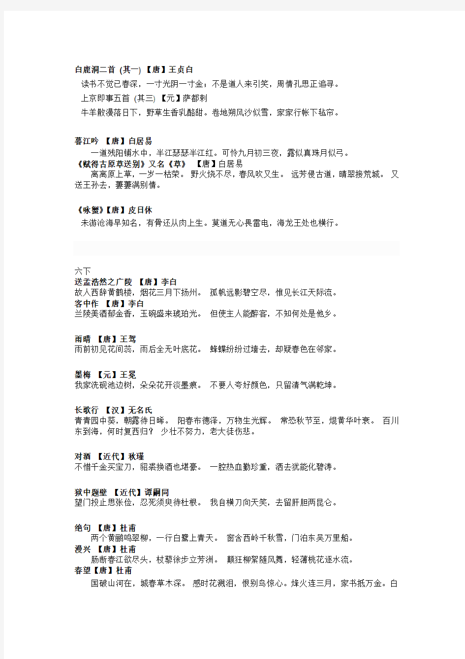 上海市初中语文古诗文