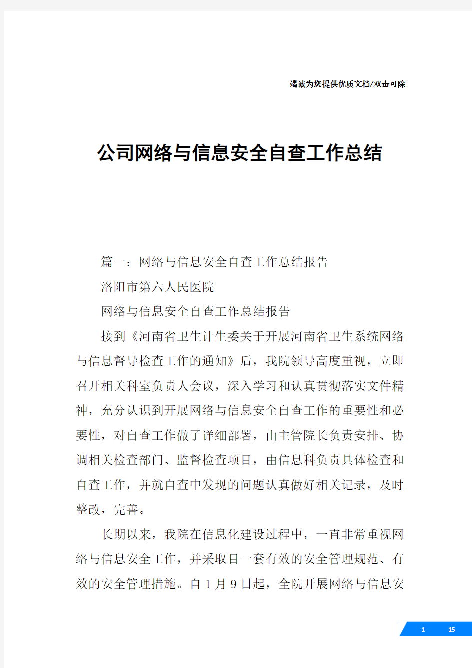 公司网络与信息安全自查工作总结