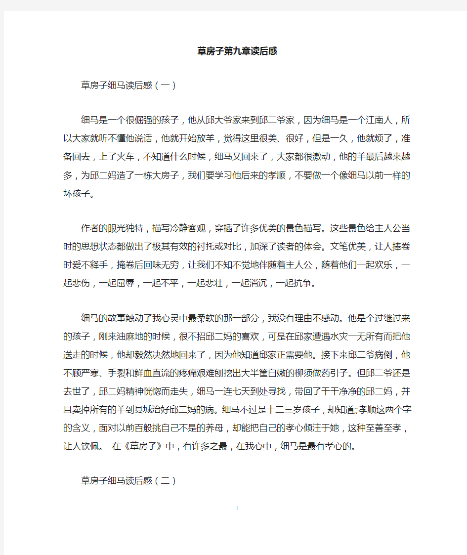 草房子第九章读后感