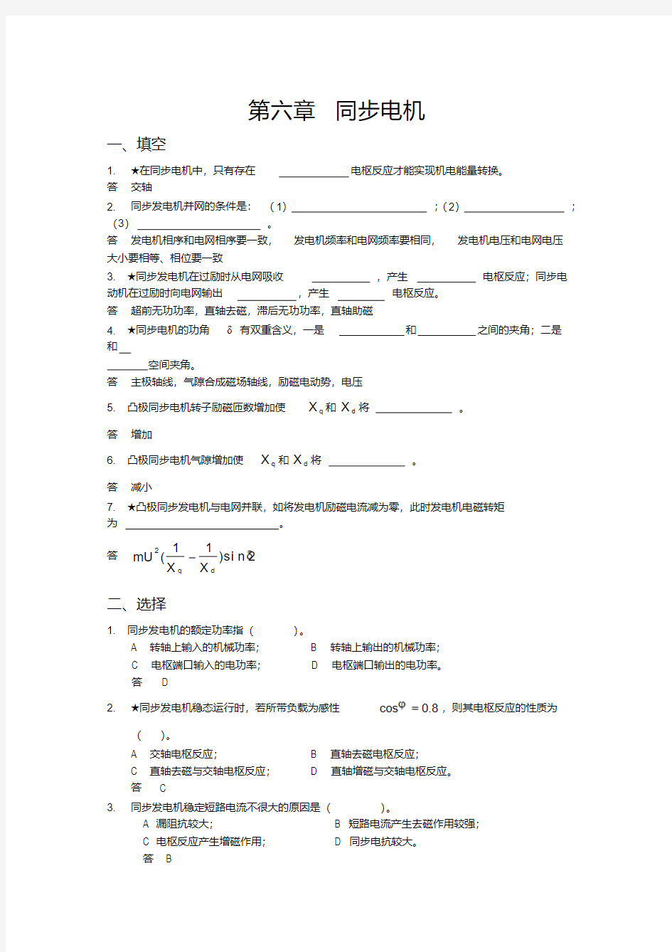 第六章_同步电机练习题3要点