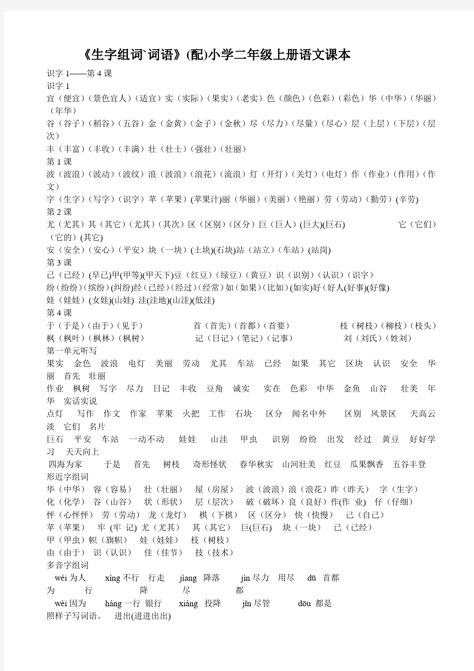 小学二年级语文下册词语搭配、组词