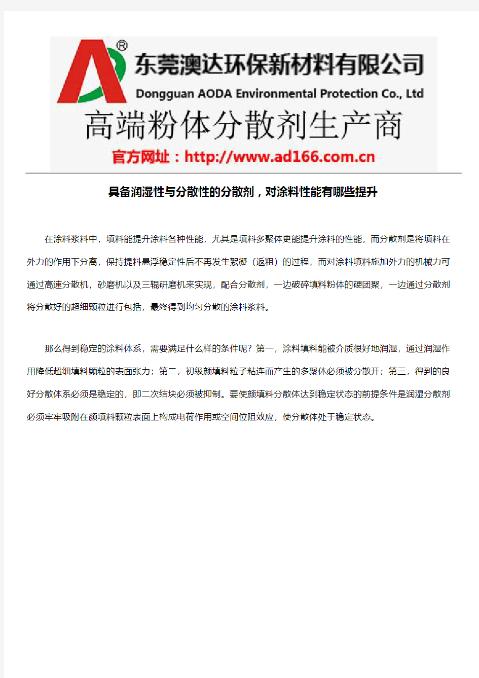 具备润湿性与分散性的分散剂,对涂料性能有哪些提升