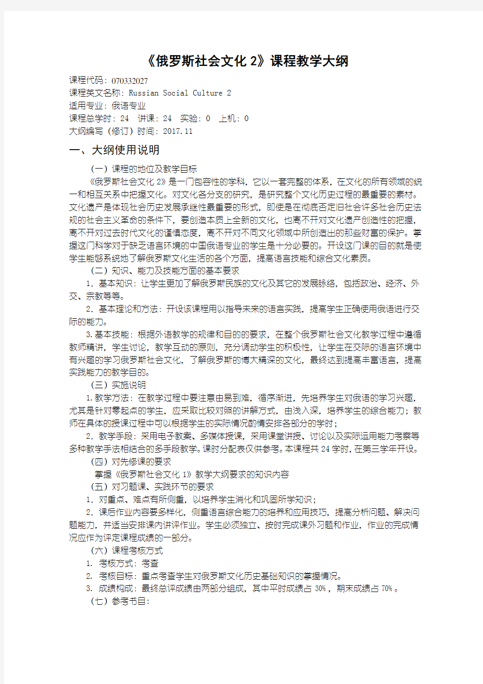 俄罗斯社会文化2