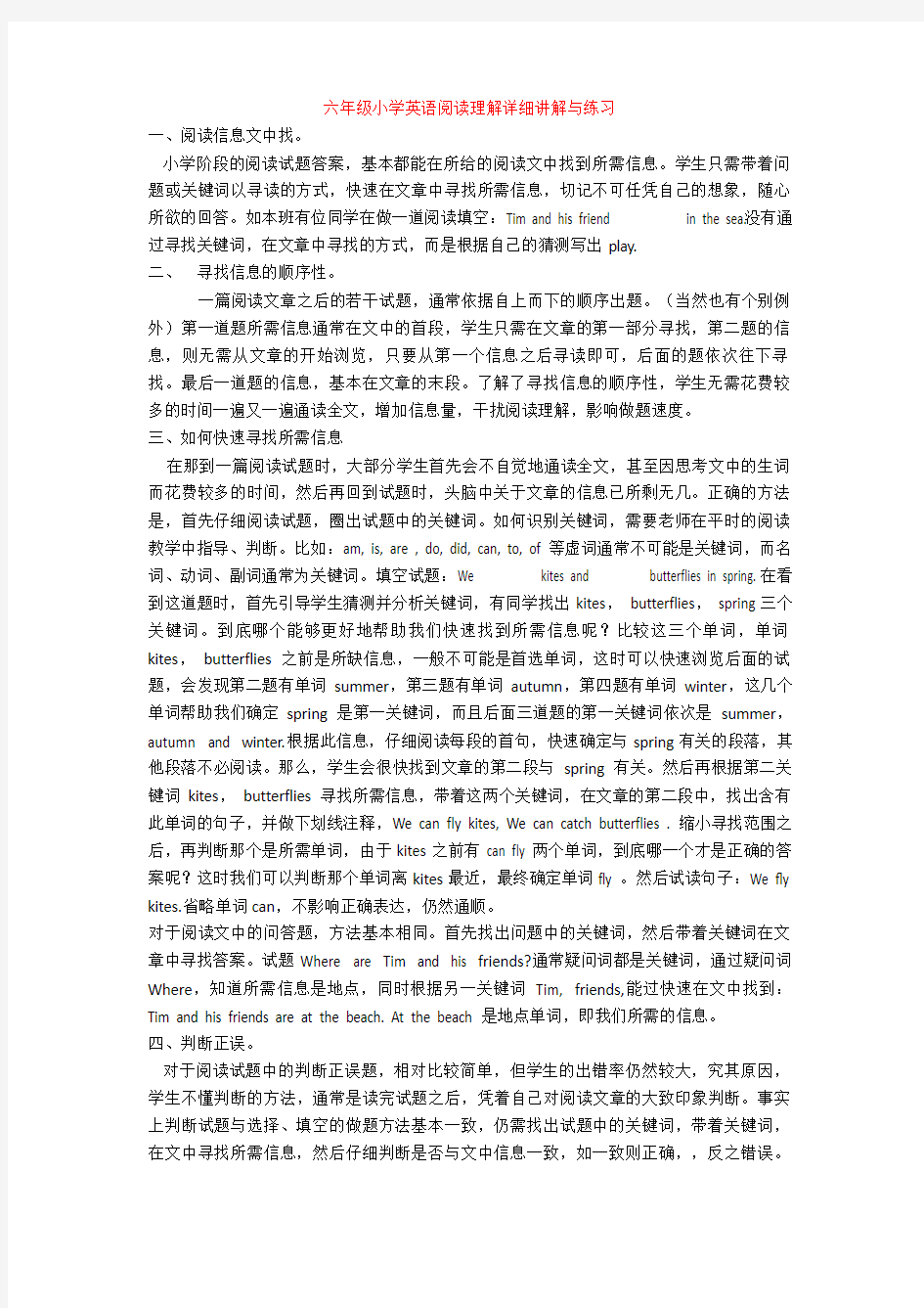 六年级小学英语阅读理解详细讲解与练习