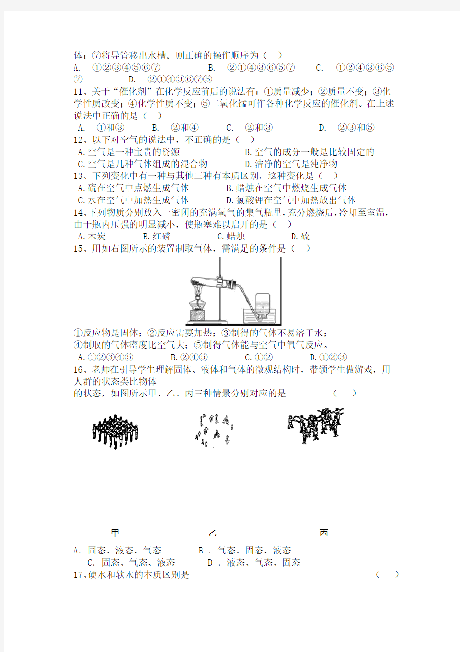 初中化学上册综合测试题(三)