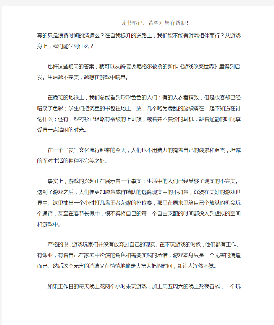 《游戏改变世界》读后感心得体会