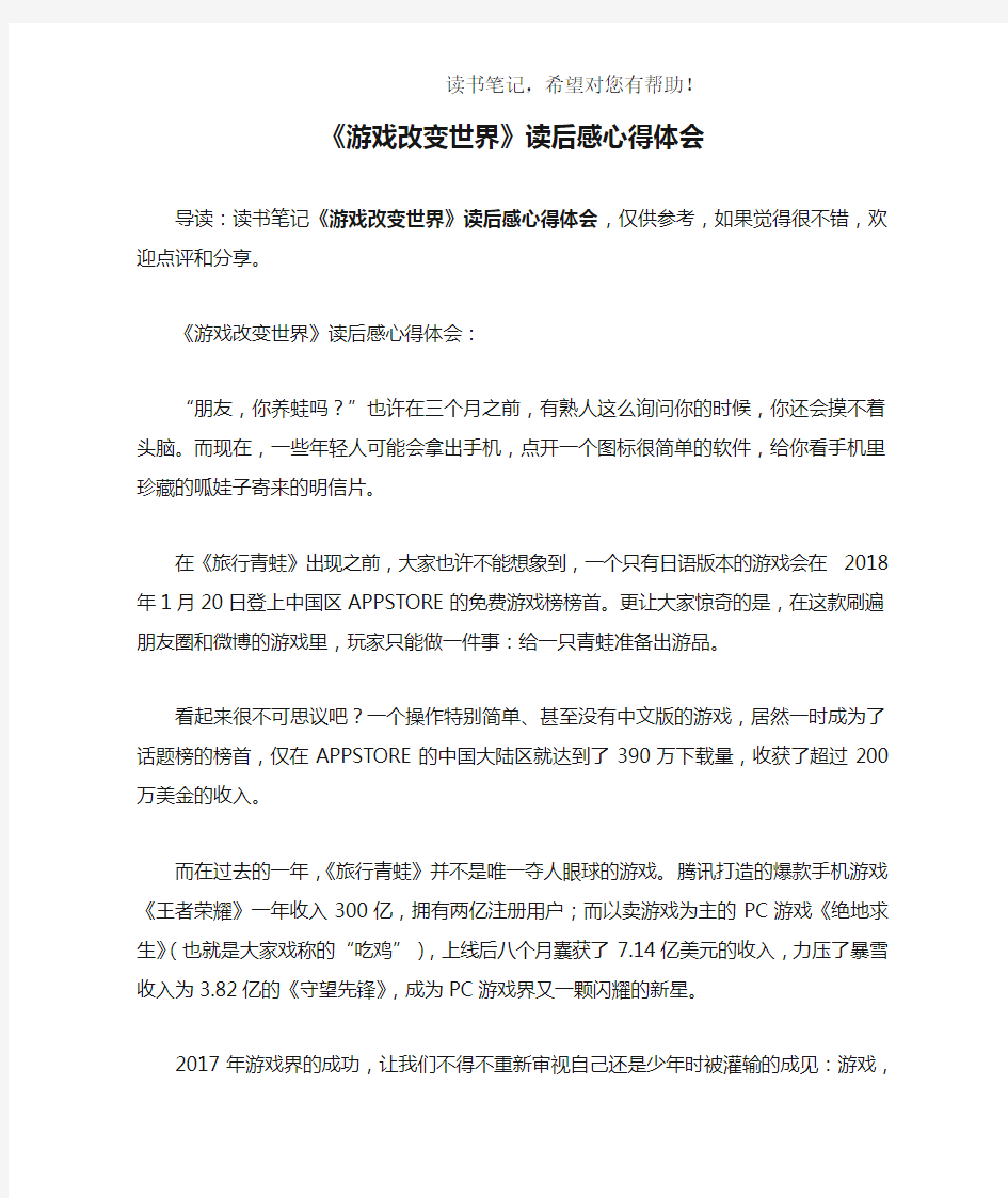 《游戏改变世界》读后感心得体会