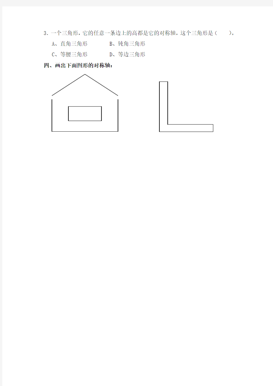 新版北京版六年级下册数学《空间与图形》同步练习题(2018新版教材)