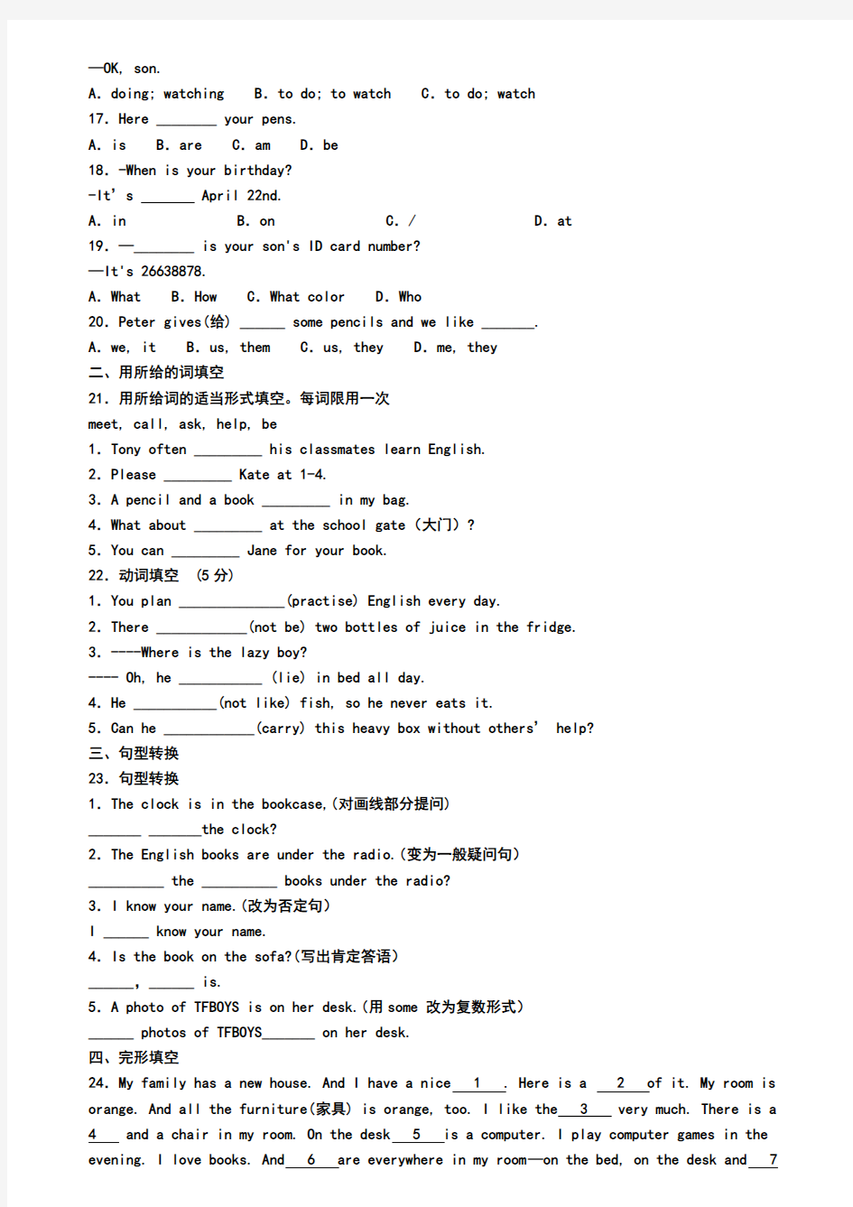 洛阳市初中统考2019年七年级上学期英语期末试卷(模拟卷一)