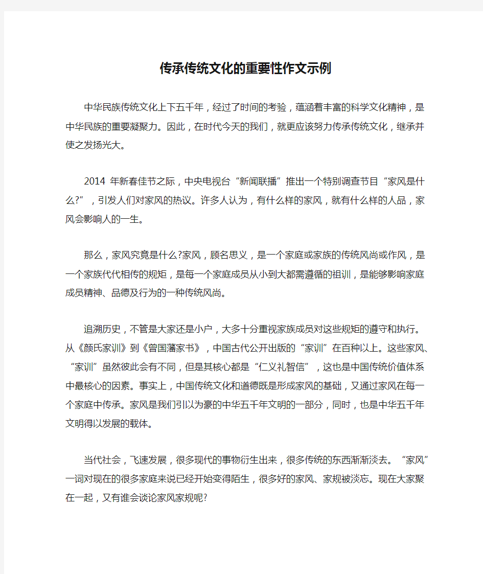 传承传统文化的重要性作文示例