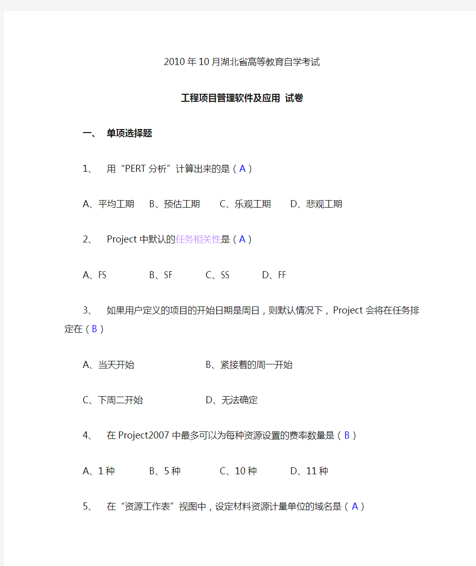 工程项目管理软件及应用试卷