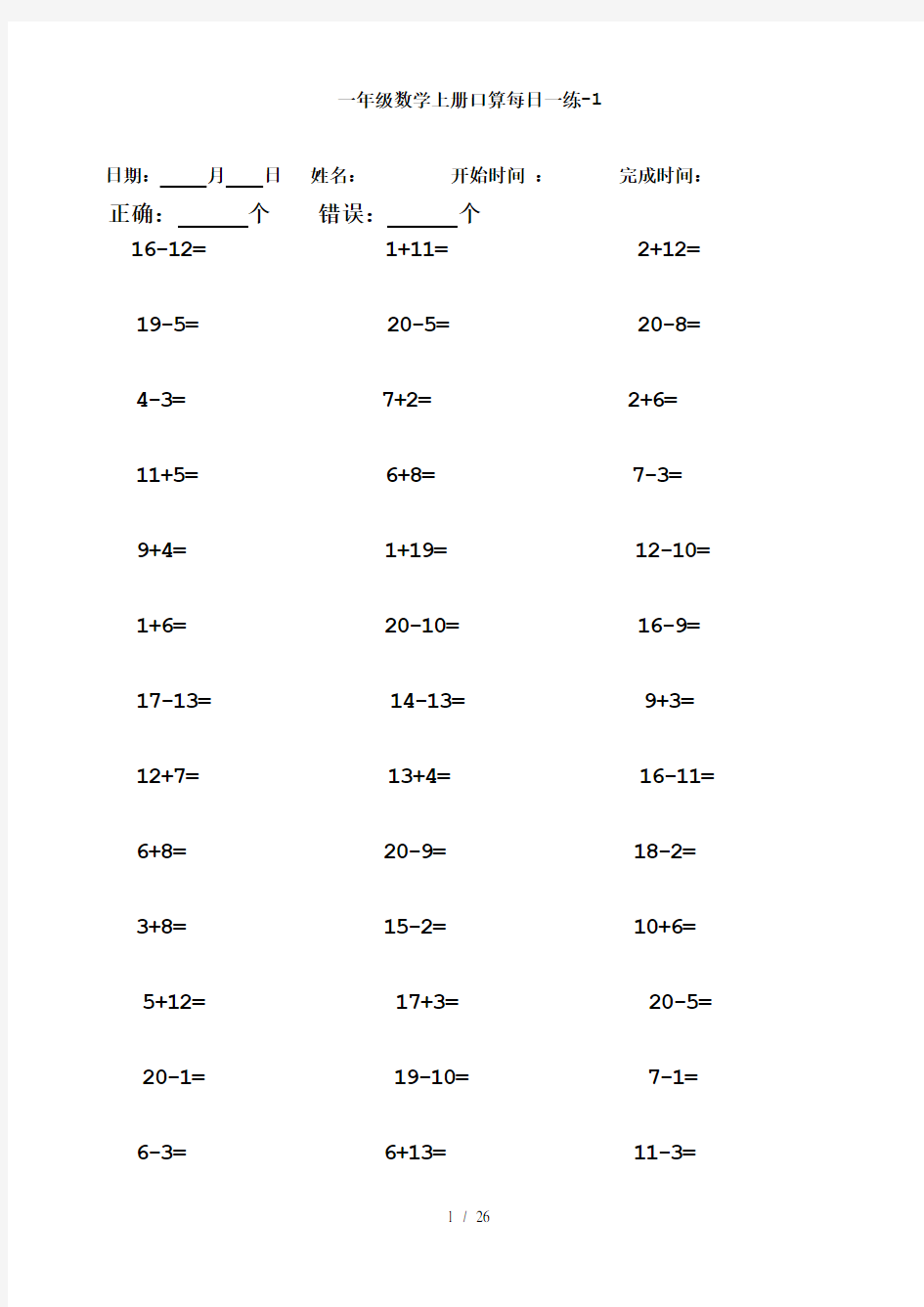 一年级数学上册加减法口算题每日一练25套打印版