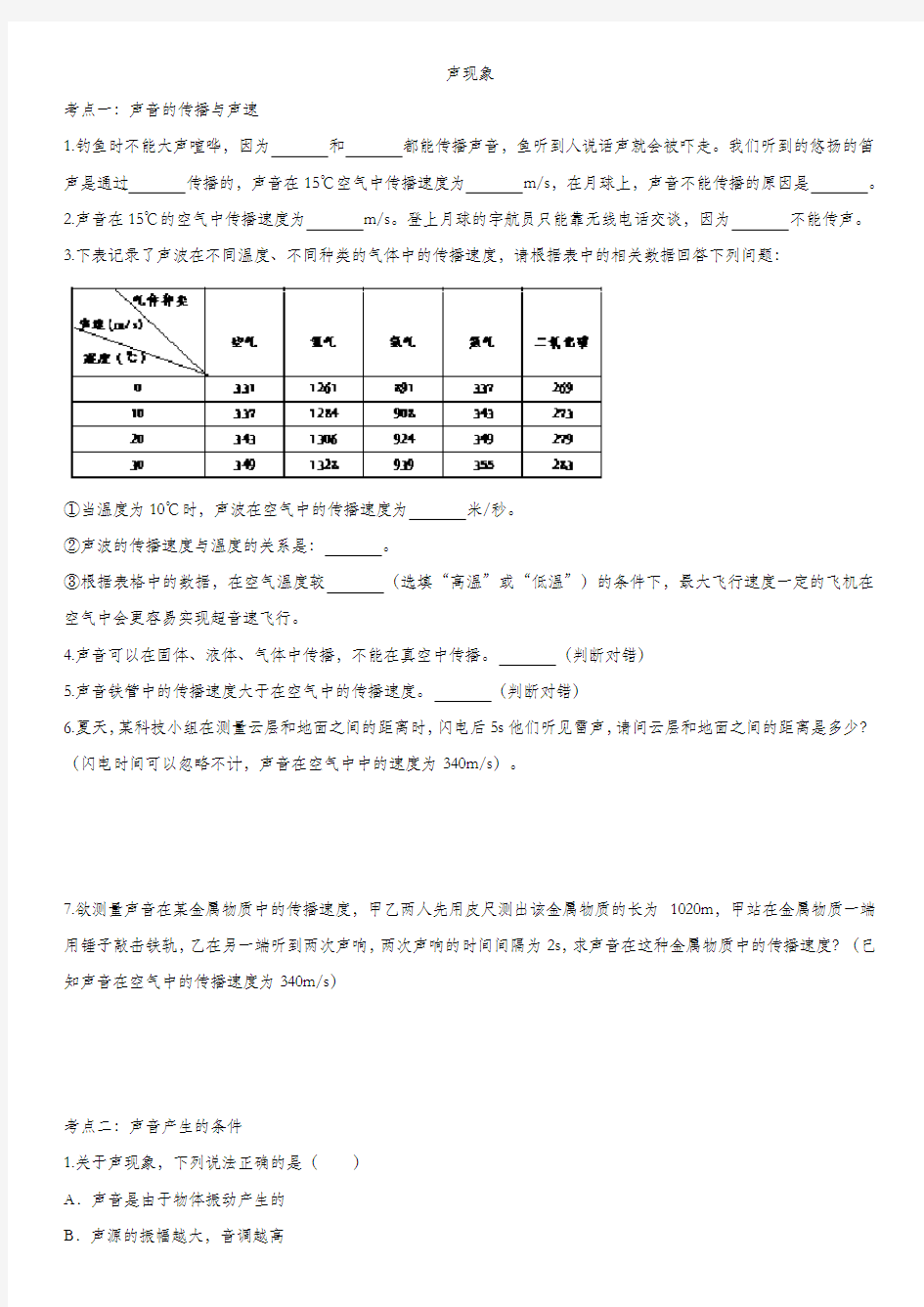 2020届中考物理二轮复习查漏补缺练习卷：声现象