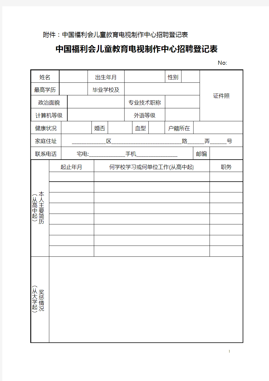 宋庆龄幼儿园工作人员公开招聘公告简章.doc