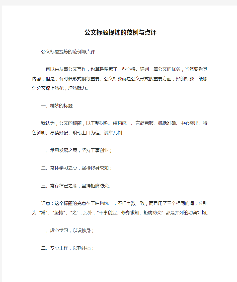 公文标题提炼的范例与点评