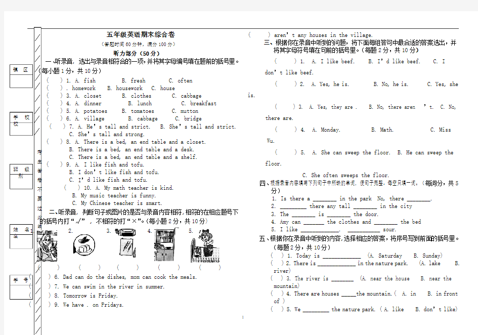 五年级上册英语期末试卷及答案