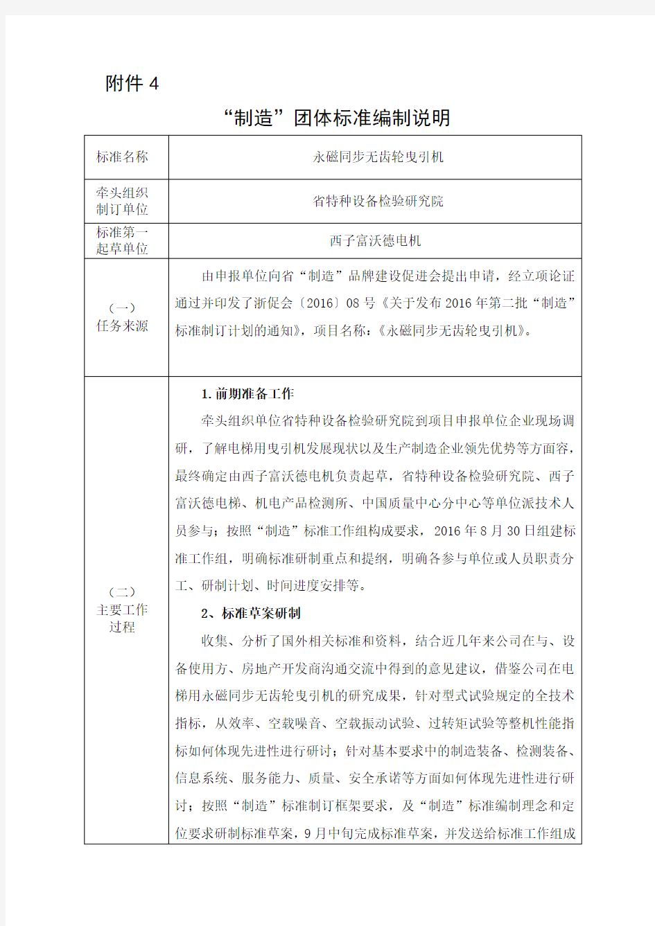 永磁同步无齿轮曳引机_浙江特种设备检验研究院