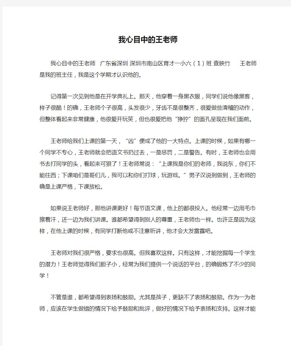 我心目中的王老师作文