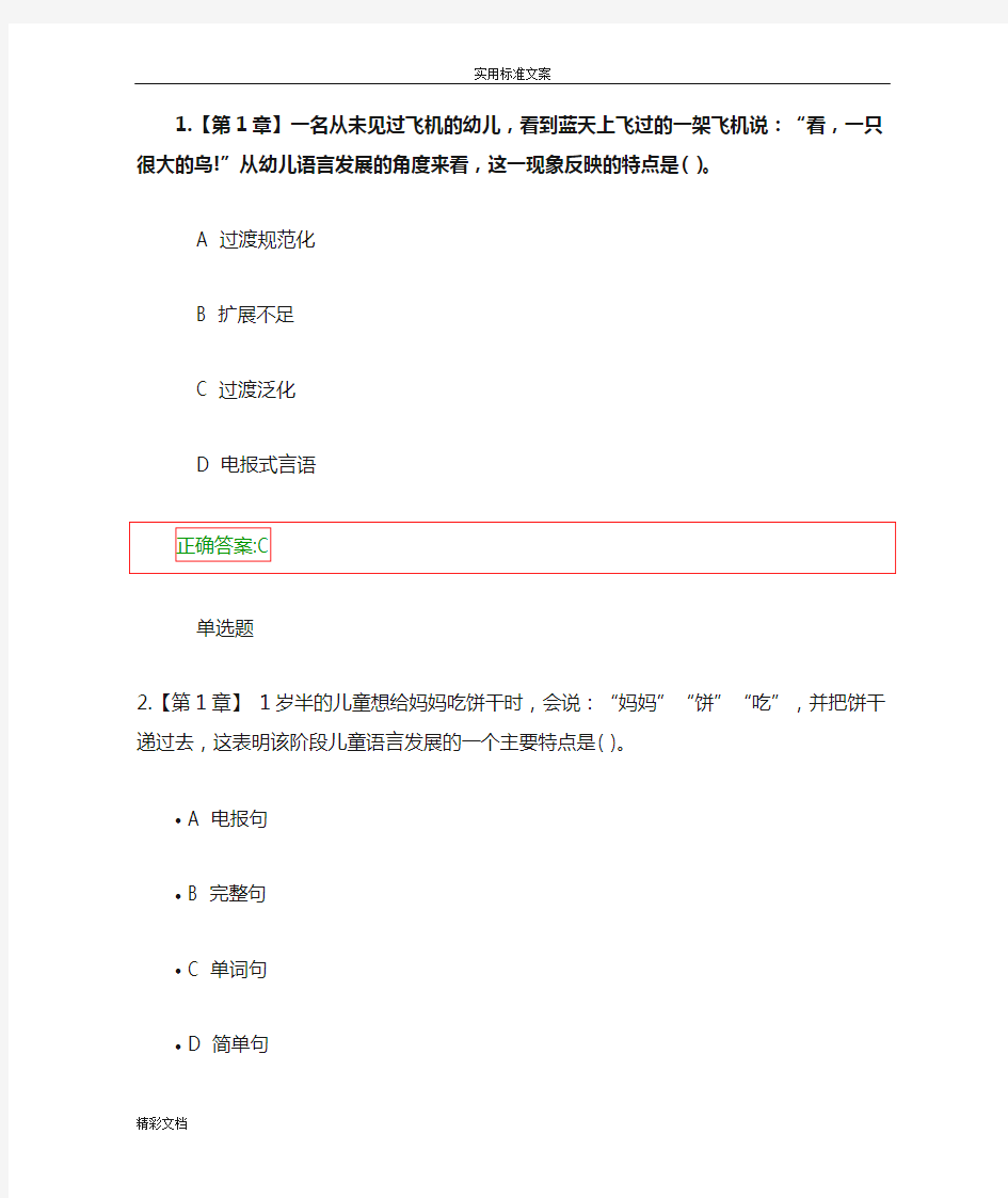 (完整版)学前儿童语言教育在线作业(2)