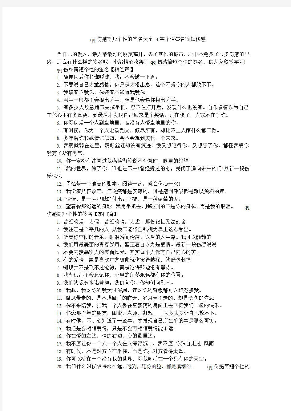 qq伤感简短个性的签名大全 4字个性签名简短伤感