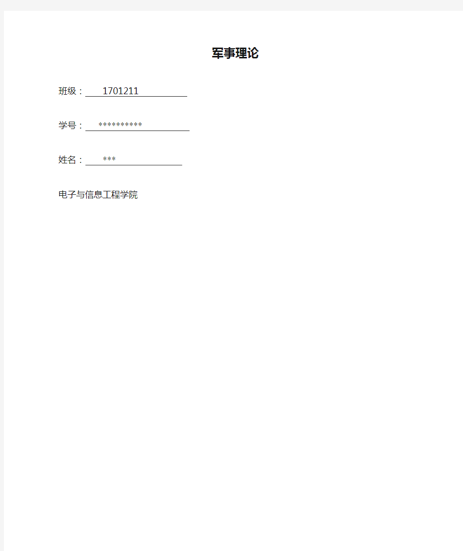军事理论论文总结1